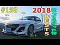 #158 S660 2018 買って良かったものベスト5 #YoutubeRewind #TM工房