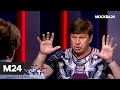 "Правда 24": Дмитрий Губерниев - Москва 24