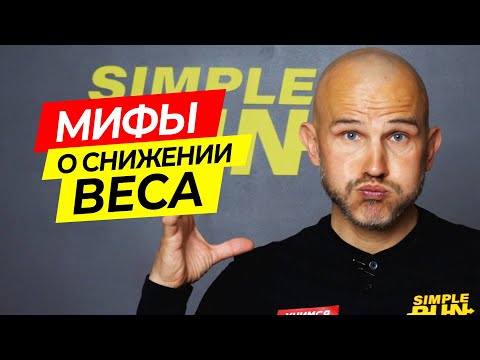 Почему я не худею?!  - заблуждения о снижении веса 