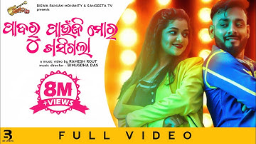 Padaru Paunji Mora Khasigala | Music Video | Harihar & Ipsita | Humane Sagar, Aseema |Odia New Song