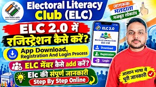 ELC 2.0 में Registration कैसे करें? ELC App Download, Login & ELC Member Add | elc 2.0 registration
