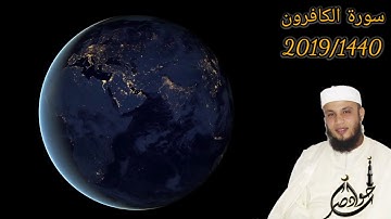 سورة الكافرون