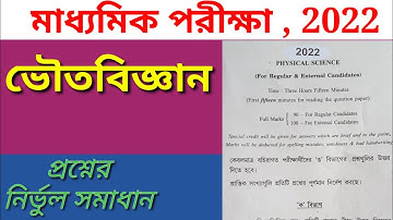Madhyamik physical science question 2022 // class 10 physical science question answer 2022