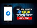 Secure your Facebook Messenger মেসেঞ্জার হ্যাক হয়েছে কিভাবে বুঝবেন Fahim Islam