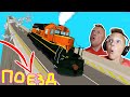 ПОЕЗДА Разрушения на ТРАМПЛИНЕ!!! Тест на Прочность в BeamNG Drive от Игорюшины Игруши