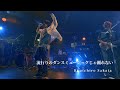 坂田隆一郎 - 流行りのダンスミュージックじゃ踊れない (2024.8.3 clubasia)