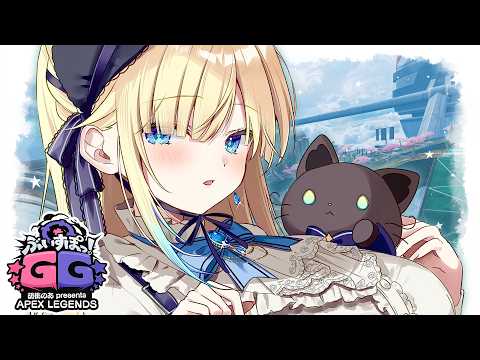 【APEX】ぶいすぽGG スクリムDAY1【ぶいすぽっ!/ 藍沢エマ】 video thumb