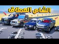 طفل يسرق شاص عملاق من حلبة السباق 😂💪🏼.!!- شوف وش صار GTA V