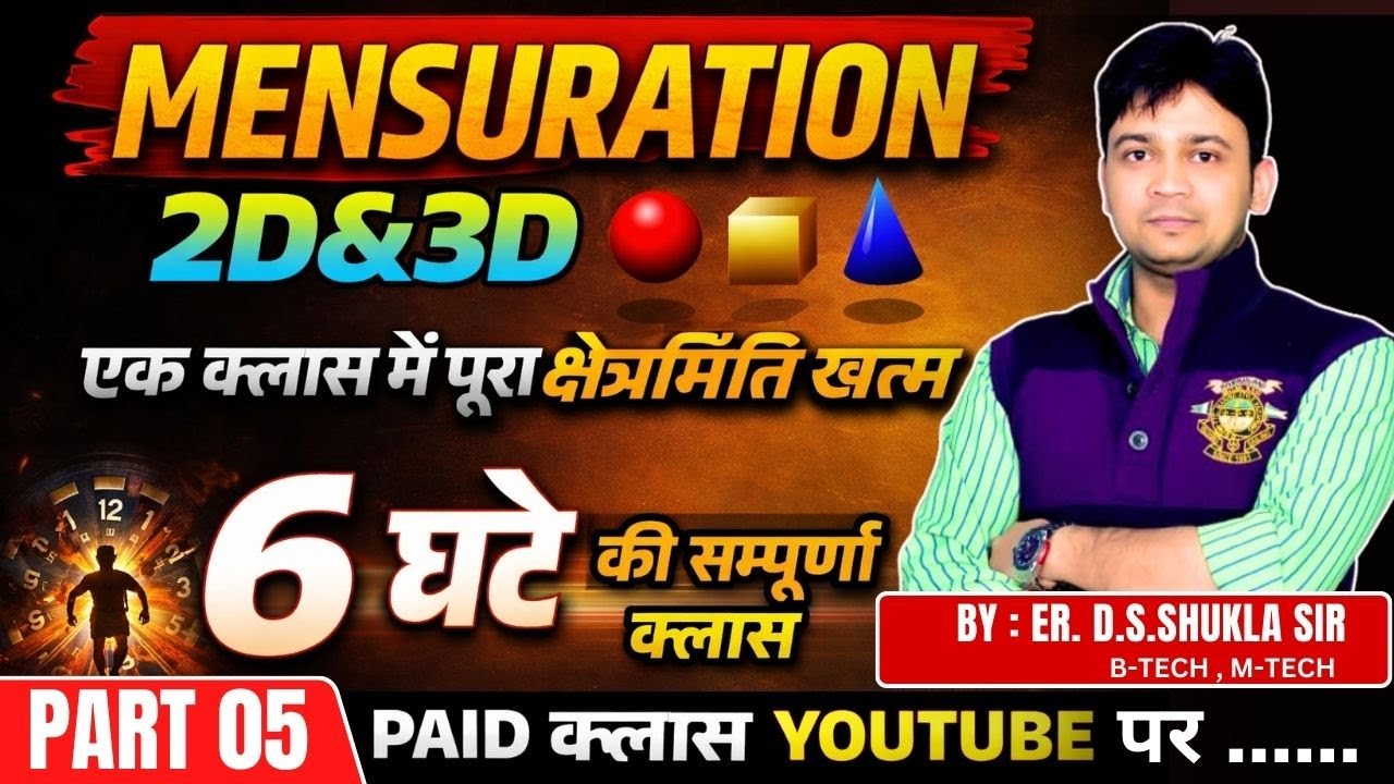 Mensuration 2D & 3D Complete in 6 Hours | One Shot Class | Maths BY- Er. D.S. Shukla Sir | Sandesh