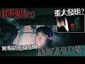 【鬼Man】團員產生幻覺！到底看見什麼？｜無法居住的大樓傳出尖叫聲！｜都市鬼樓ep1《巫師日記》【另類都市傳說】探險、鬼面 ft.夜羽