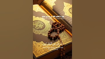 تلاوة تهز القلوب❤️صوت يريح النفس🎧 ويشرح الصدر قرآن كريم بصوت خاشع🎤أقوى تلاوة قرآن تبكي القلوب😭❤️❤️😥