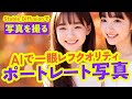 Stable Diffusion AIで撮るポートレート写真