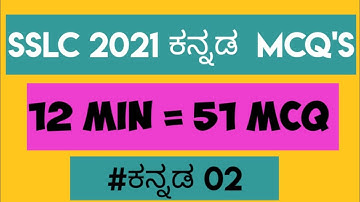 SSLC 2021 New pattern Kannada MCQ |series 02