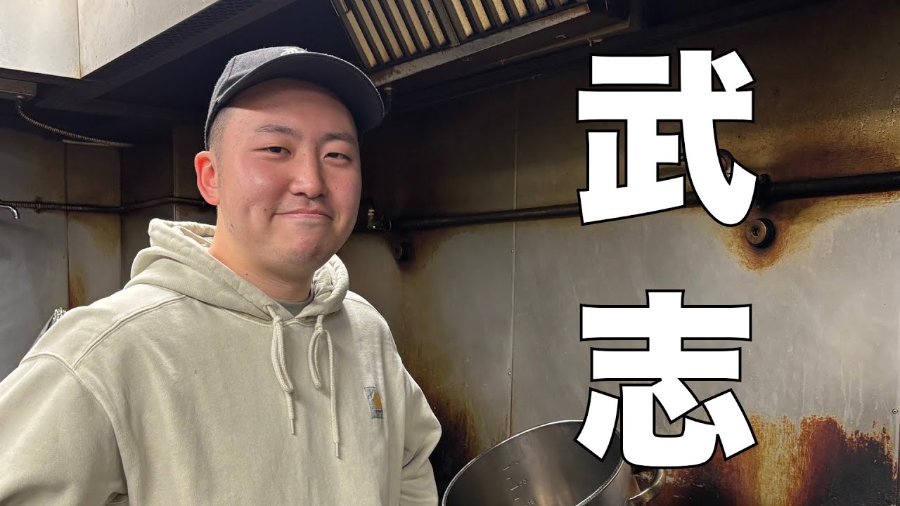 「武志」インタビュー