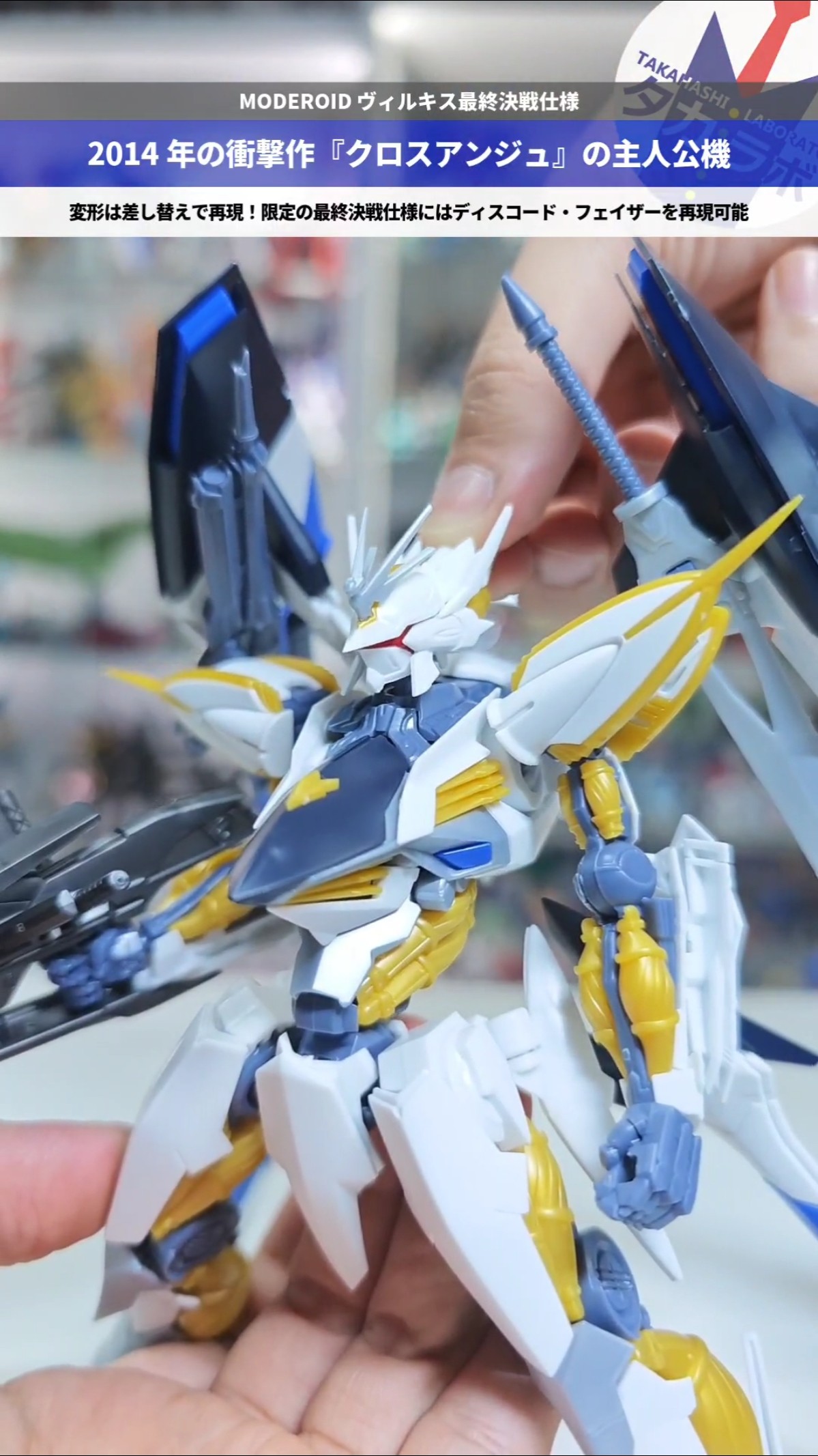 プラモデル】貴重なキット化！衝撃作クロスアンジュの主人公機