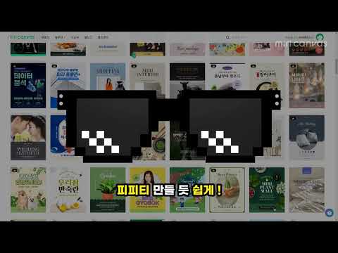 [미리캔버스] 무료 강의 예고편:코딩 없이 피피티 만들듯 쉽게 이벤트 페이지 만들기