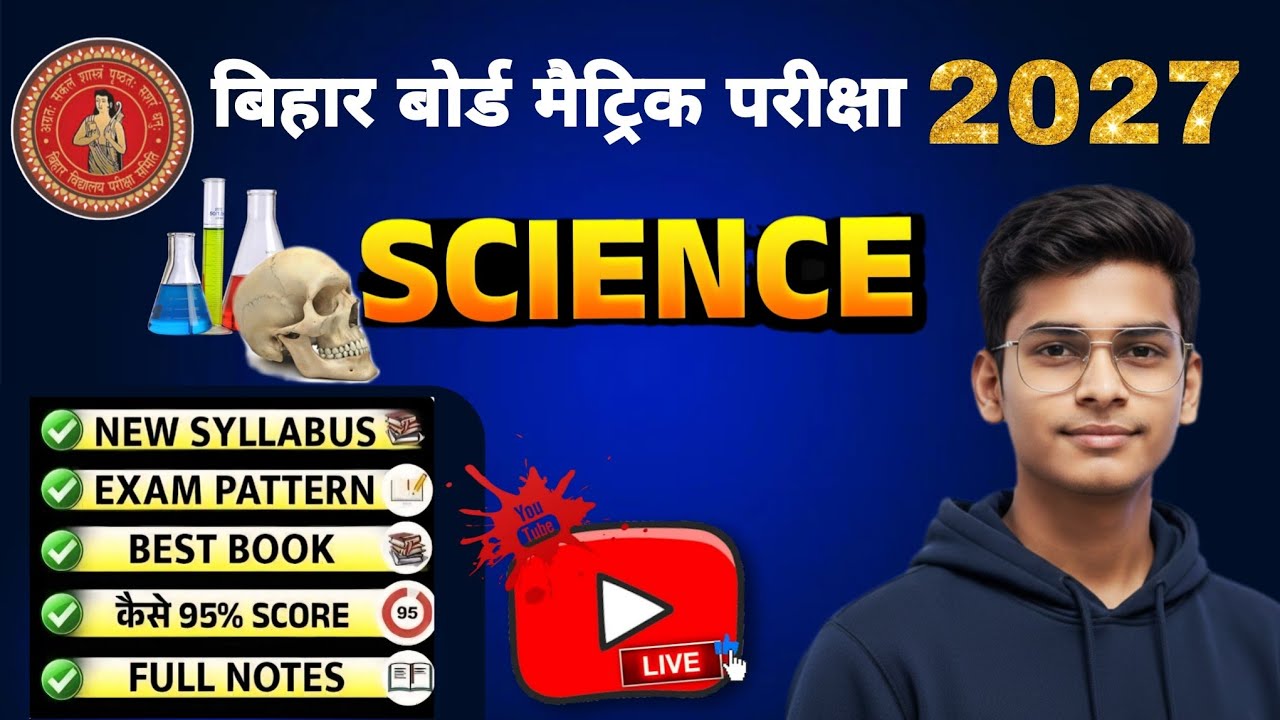 Bihar Board Class 10 Science 2027 🔥 New Syllabus + Exam Pattern + 95% ...