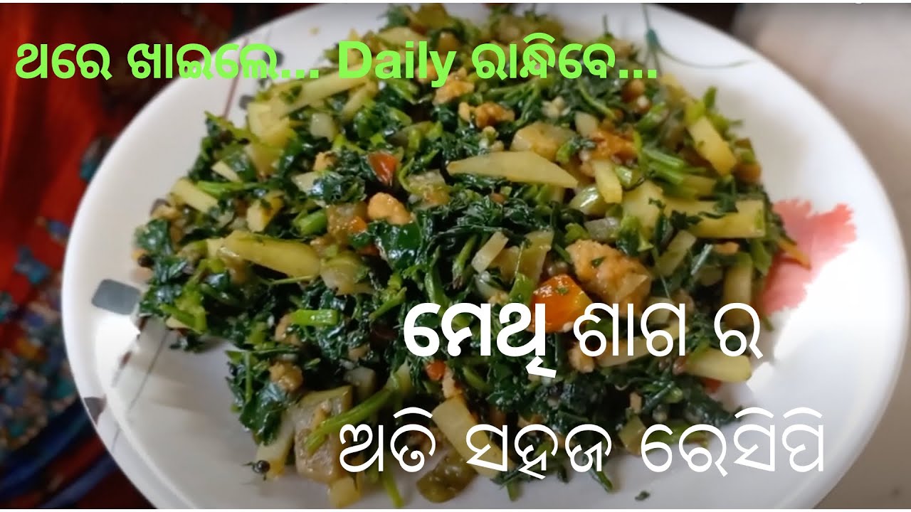 Methi saga easy recipe odia khana pure veg without onion garlic