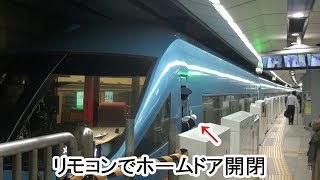 【リモコンでホームドア開閉】ロマンスカーMSE 千代田線大手町駅