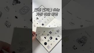 오타쿠가 직접 만든 다이어리에 한달 일기 쓰는 법 #다꾸