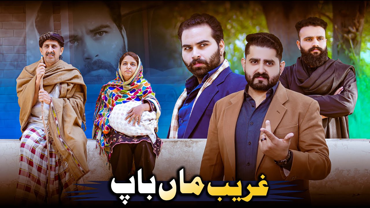 Ghareeb Maa Baap Aur Maghroor Beta | Ateeb Shah