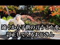 遠くから子供の言うことを訂正してくるおじさん【ピュート】