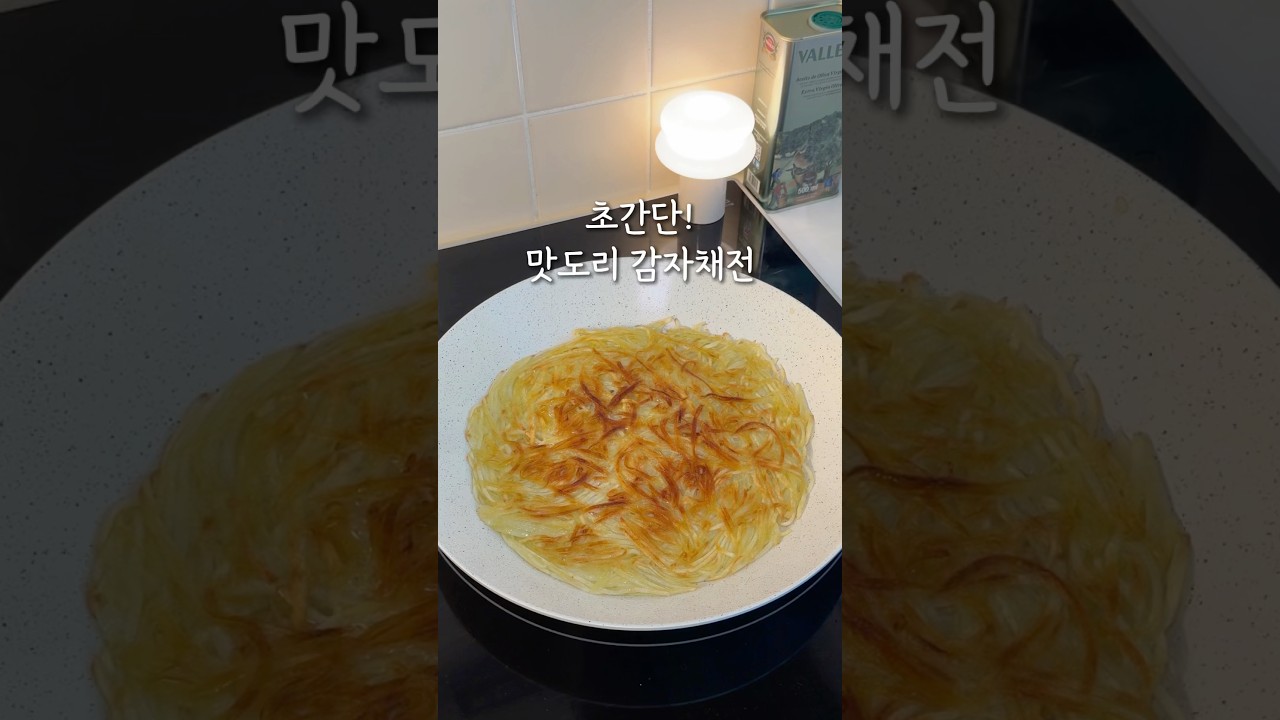 초간단 맛도리 감차재전 만들기!