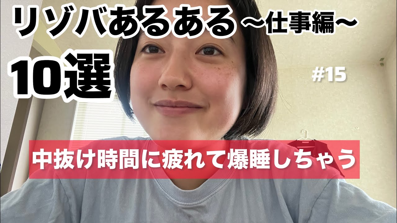 【リゾバあるある10選】仕事編を大暴露！