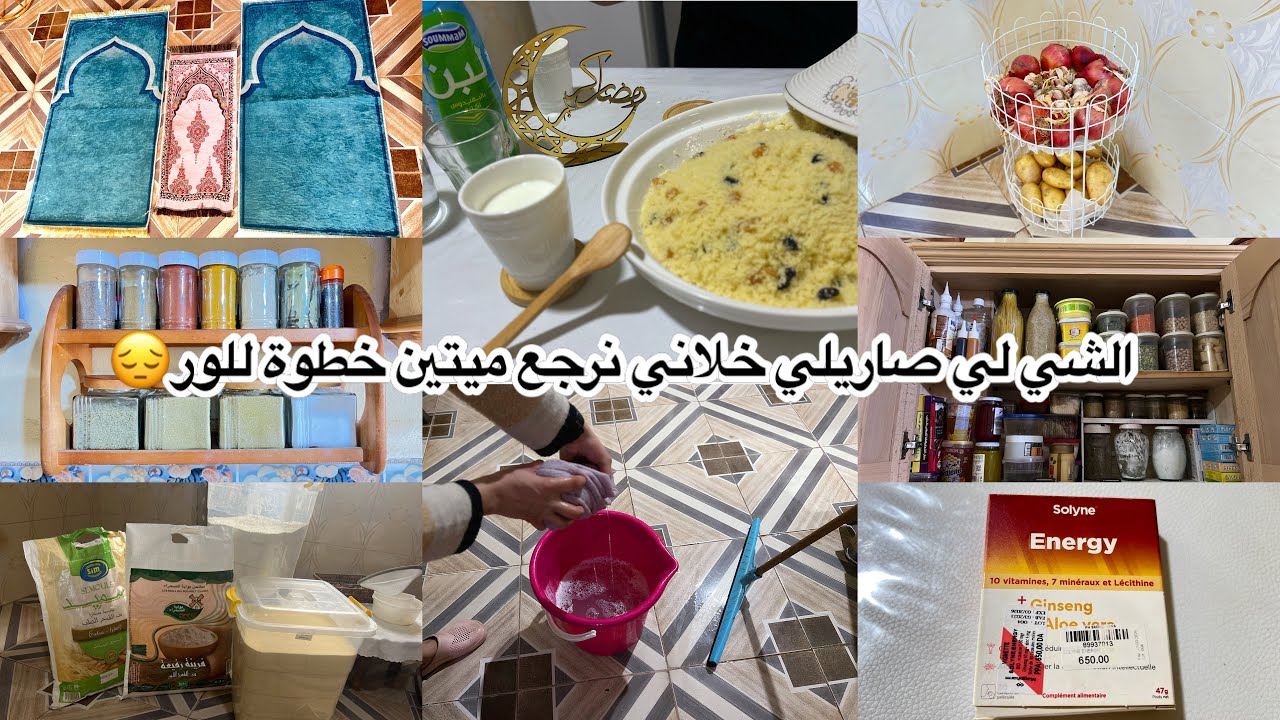 اخر روتين و جريات قبل رمضان هاهو لحڤنا العيد😭تنظيم و ترتيب يبرد الڤلب مع اوس سحور رمضاني🌙