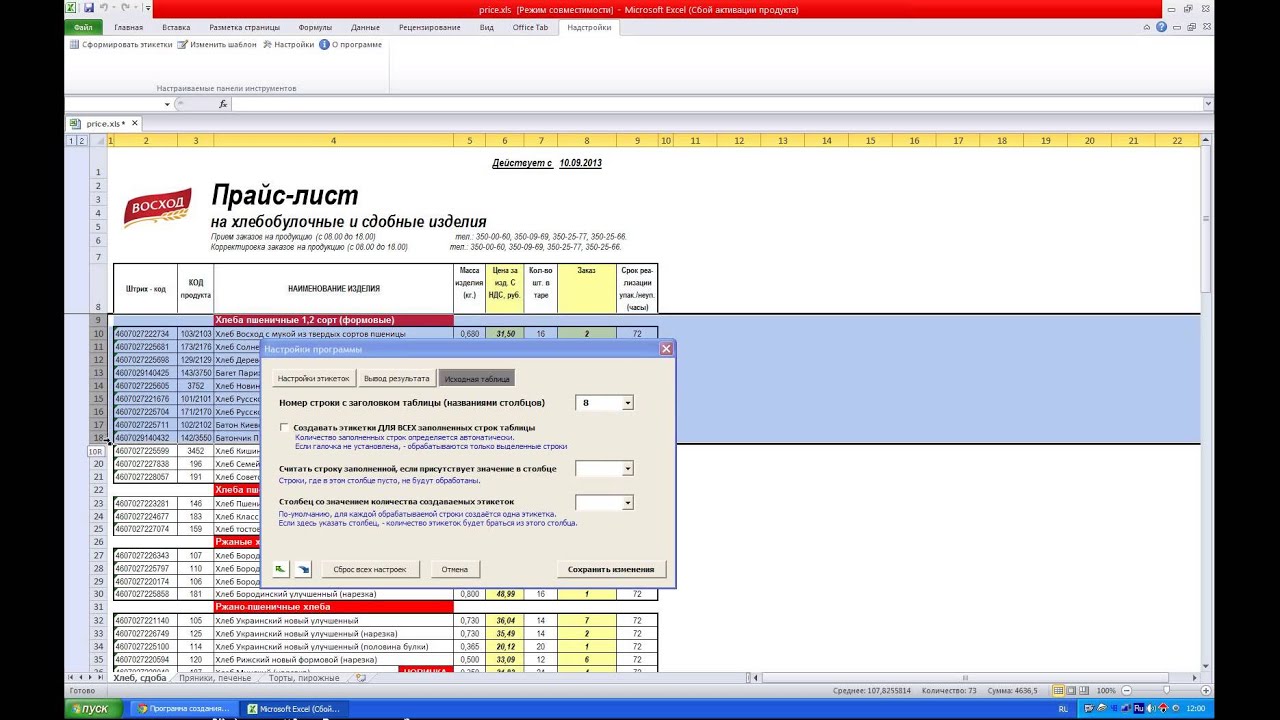 Программа Для Ценников Excel Программа Для Ценников Excel