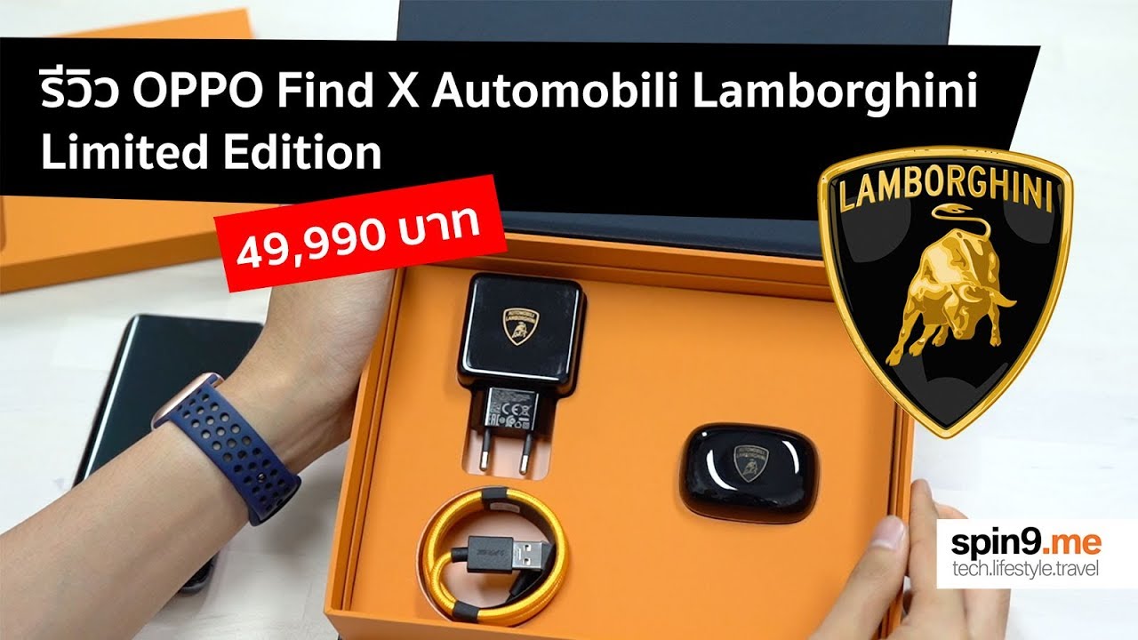 [spin9] รีวิว OPPO Find X Automobili Lamborghini สมาร์ทโฟนที่ชาร์จเร็วที่สุดในโลก!