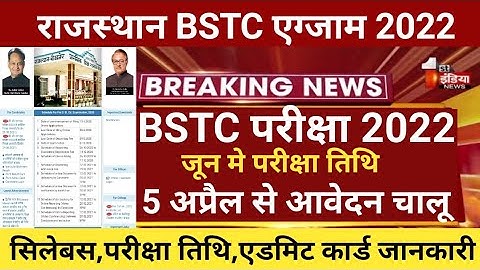 Rajasthan Bstc notification 2021/Bstc form 2022/bstc exam 2022/bstc exam date/bstc 2022 form start22