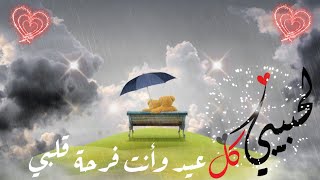 تهنئة عيد الاضحى للحبيب 2021 - حالات واتس اب عيد الاضحى 2021 اغاني العيد 2021 - اجمل حالات واتس اب