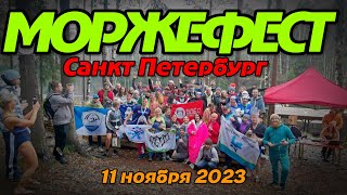 Санкт петербург. Морже Фест 2023