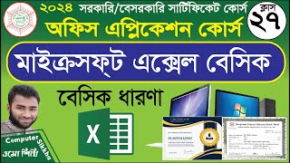 Basic Microsoft Excel. Microsoft Excel. Basic Computer Course 2023. Office Application. Part 27. screenshot 2