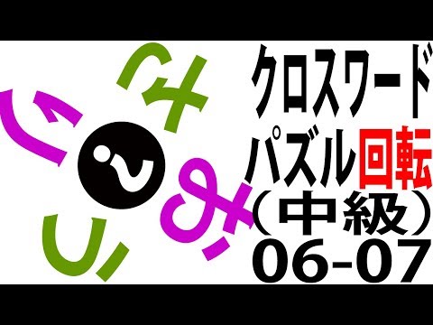 驚くばかりひらがな クロス ワード 中級 最高のカラーリングのアイデア