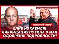 Тамар. Минута назад! Баллистика ВСУ по центру Москвы! Красной площади уже нет! Дрон в голову Путина!