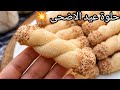 Eid Al Adha Cookies Forget The Chocolate And Prestige Sweets Try These Delicious Braided Cooki 