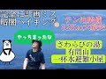 【はるやまさんぽep27】Day1さわらびの湯～有間山～一杯水避難小屋