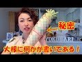 【酵素で元気】ダイエット効果抜群の大根を３日で賢く美味しく食べるコツ！（3分56秒）