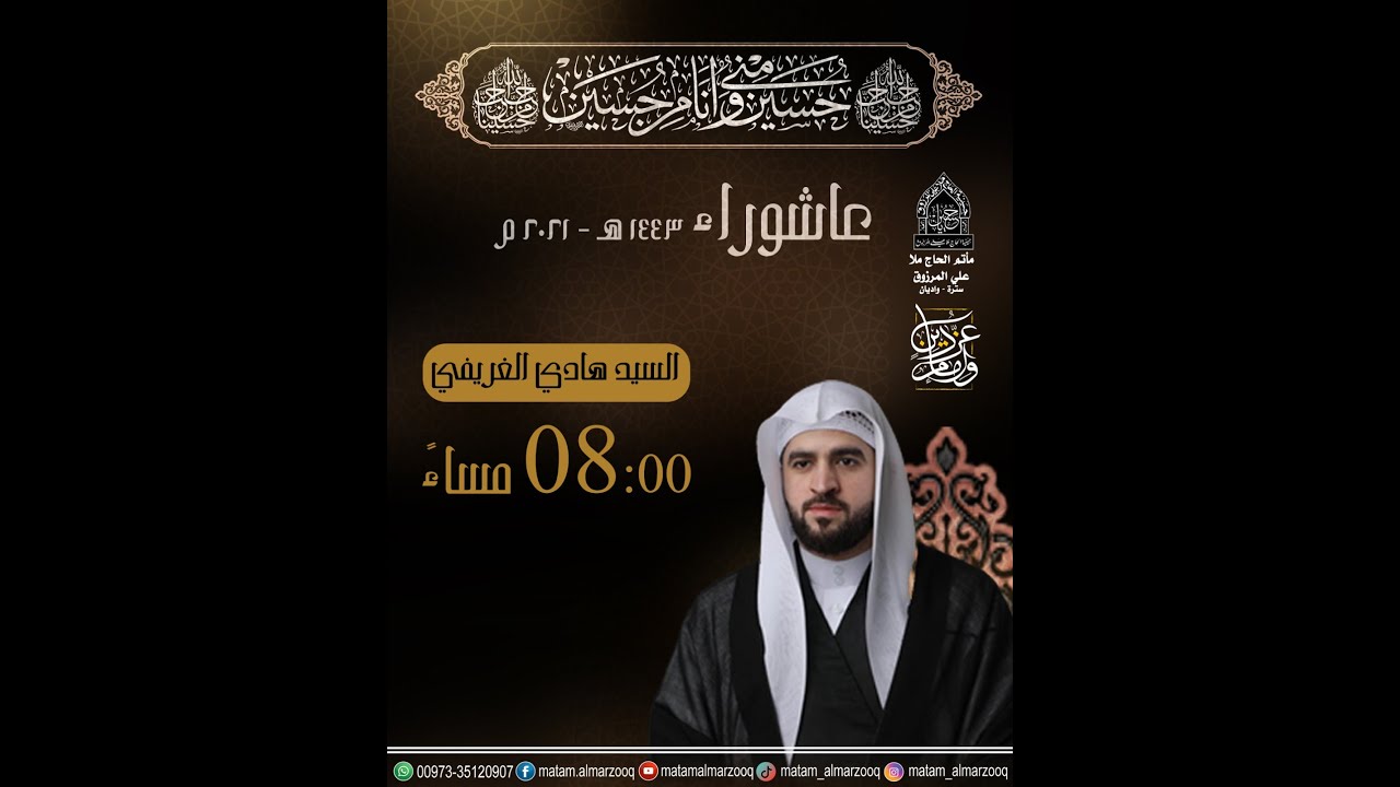 الليلة التاسعة من محرم ١٤٤٣ هـ | السيد هادي الغريفي