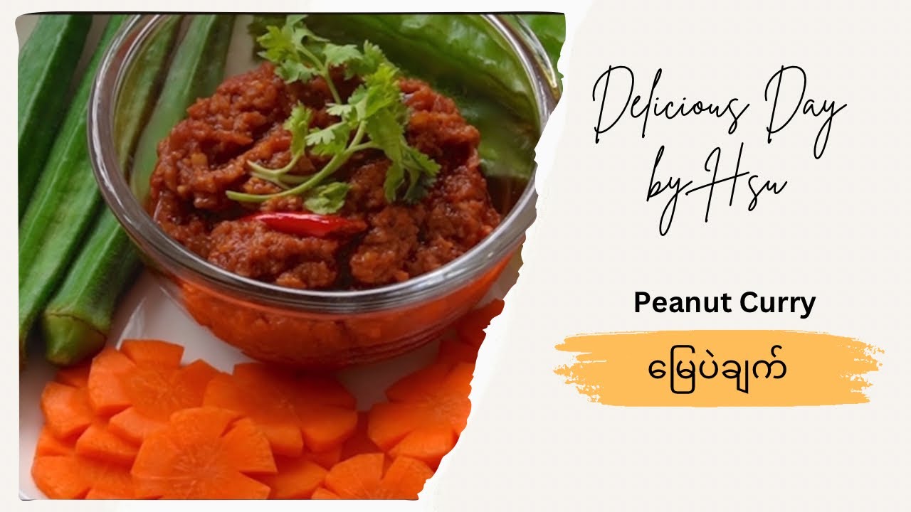 How to cook Burmese style Peanuts curry. မြေပဲချက် ချက်နည်း