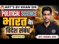 Class 12 Political Science : भारत के विदेश संबंध | lec 1 | Board Exam 2027 🚀