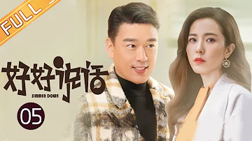 【ENG SUB】《好好说话 Simmer Down》EP5 Starring: Chen Xiao | Wang Xiaochen [Mango TV Drama]