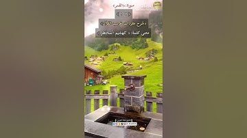 معنى:(كهشيم المحتظر) ١٥٧-شرح مفردات غريب القرآن ،سورة القمر، الشيخ خالد الحرمي.