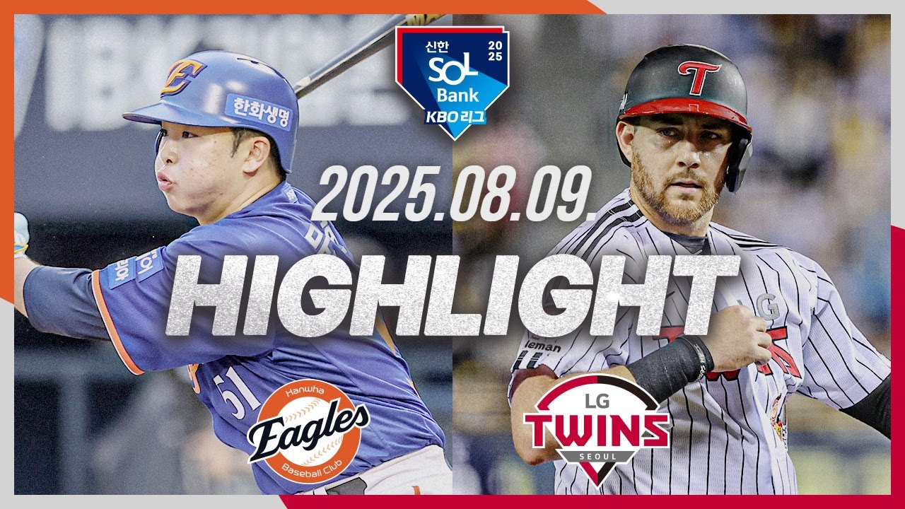 [한화이글스 vs LG트윈스] 8.9(토) 야구 하이라이트｜2025 신한 SOL뱅크 KBO리그｜KBO X TVING