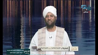 فتاوى -   الشيخ د/ محمد الامين اسماعيل -  15 مارس 2023