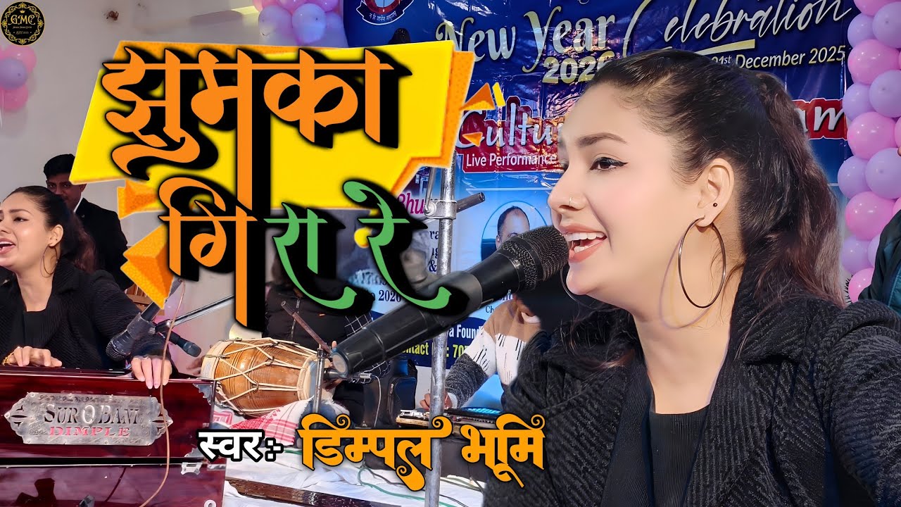 झुमका गिरा रे  | Iconic Bollywood Song | Jhumka Gira Re 💖 | Dimpal Bhumi Stage Show
