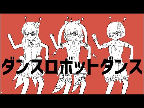 【手描きプロセカ】ダンスロボットダンス / ワンダーランズ×ショウタイム × 初音ミク