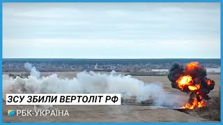 В яблучко: ЗСУ збили ще один гелікоптер російської армії | РБК-Україна